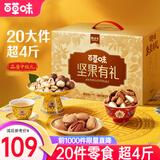 百草味坚果礼盒 坚果零食大礼包节庆送礼商务礼品团购含开心果干果 【口碑优选】臻金礼2016g/20件