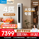 美的（Midea）空调 4匹 酷省电Ultra 省电神机  大客厅空调立式柜机16米远距离送风 舒适风  KFR-88LW/N8KS1-1U