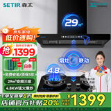 森太（SETIR）抽油烟机欧式油烟机变频大吸力顶吸油烟机厨房家用吸油烟机自动清洗烟灶联动CXW-400-BD36BL 【值惠套装】BD36BL+TA19C-液化气