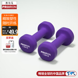 PROIRON普力艾 浸塑哑铃女士家用纯铁小哑铃儿童初学者健身 紫色1.5kg*2