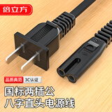 倍立方国标两插8字电源连接线八字尾双孔 适用AppleTV/P4/5/mac mini/打印机/数码相机/音响电源线1.5米