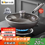 小熊（Bear）有钛无涂层不粘炒锅陶瓷炒菜锅 32cm家用平底锅燃气灶JG043-P02