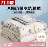 九洲鹿可机洗抗菌纤维被子 空调被芯220*240cm蛋糕熊