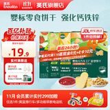 英氏【饼干专区】英氏宝宝零食婴幼儿磨牙饼干特浓高钙牛奶小小馒头 婴幼儿零食钜惠4件套