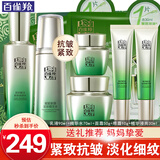 百雀羚（PECHOIN）套装 肌初赋活礼盒 抗皱提拉紧致淡化细纹保湿护肤化妆品女官方 [特惠]乳液+精华水+面霜+眼霜+精华液
