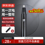 京东京造 电动鼻毛修剪器充电式 修鼻毛神器鼻毛剪刀剪鼻毛器【不伤鼻腔 超长续航】男士生日礼物 男