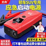 先科（XIANKE） 汽车应急启动电源充气搭电一体机搭电宝户外移动充电宝电瓶充电器户外电源便携电源充气泵一体机 高配版【3C认证A级电芯/不限排量】柴汽双启+零电瞬启