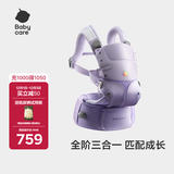 babycare腰凳全阶背带婴儿三合一减压透气抱娃神器易穿脱云朵舱升级柔雾紫