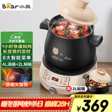 小熊（Bear）电砂锅 电炖锅 煲汤锅 炖汤锅 电炖盅 养生煮粥快速焖炖锅 分体式高温陶瓷双锅 DSG-B40J3 2L+4L