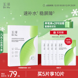 玉泽（Dr.Yu）皮肤屏障修护保湿面膜盒装（舒缓泛红 维稳补水 敏感肌）圣诞礼物