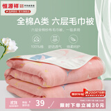 恒源祥六层纱布毛巾被纯棉夏凉空调被薄被全棉儿童学生午睡夏季毯子 海豚粉【六层】 150×200cm