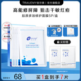 创尔美（Trauemy） 活性胶原多效修护面膜 舒缓敏感肌 补水保湿修护免洗 修护送女友 【特殊美容后修护】修护面膜1盒