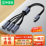 毕亚兹 TypeC一分三多母口分线器 多口OTG转接器扩展器充电传输数据适用电脑平板U盘鼠标键盘转接头