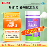 诺特兰德B族维生素片100片复合维生素b1b2b6b12叶酸烟酰胺生物素泛酸