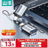 山泽Type-C转接头USB3.2 OTG数据线苹果16安卓手机接U盘转换头平板车载转换器头华为小米笔记本电脑