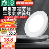 雷士（NVC） led筒灯超薄高亮大瓦数二级能效工厂天花板嵌入式背景装饰灯 【2级能效】9W正白-孔10-11cm
