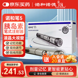 诺和诺德诺和笔5笔式数显注射器NovoPen 5糖尿病胰岛素注射笔