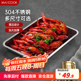 美厨（maxcook）304不锈钢盘子方盘 加深方盘长方形餐盘 烧烤托盘40cm MCFT2373
