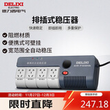 德力西电气稳压器电脑冰箱小型插座式全自动便携式可壁挂单相 1000VA