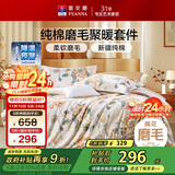 富安娜 床上磨毛四件套纯棉 100%全棉磨毛床单 加厚保暖被套230*229cm