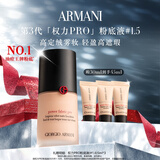 阿玛尼权力PRO粉底液#1.5中性一白遮瑕持妆轻薄油皮圣诞礼盒生日礼物