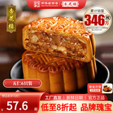 杏花楼老字号广式玫瑰豆沙月饼五仁蛋黄肉松莲蓉火腿100g上海特产糕点心 【古法传承】五仁月饼100g*6