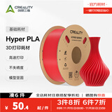 创想三维Hyper-PLA基础 高速3d打印耗材通用材料 高韧性易打印 安全环保 3D打印专用耗材 红色【高速打印耗材】 含料盘