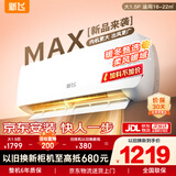 新飞大1.5匹 新一级能效 超省电变频冷暖空调 以旧换新 家用壁挂 卧室挂机 KFR-36GW/G22BPA22-1