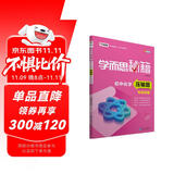 学而思 新版学而思秘籍 初中化学压轴题专项突破 初三/九年级 全国通用 中考