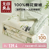无印良品无A类里外全棉100%棉花被子薄被芯夏被 空调夏凉被 150*200cm