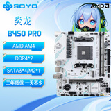 梅捷SY-炎龙 B450M D4 PRO台式机电脑主板支持AMD 游戏主板R5 5600/5600GT/5700G Socket AM4