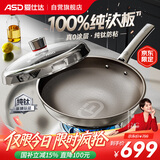 爱仕达（ASD）炒锅无涂层纯钛炒菜锅钛锅防粘0涂层燃气电磁炉通用32cm适合3-5人