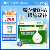 君宝康植物dha藻油 母婴营养3A配方 125mg 国家专利婴儿儿童孕妇dha 【56粒】2盒装