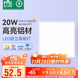 雷士照明（NVC）LED集成吊顶厨卫嵌入式铝扣板300*300面板灯珍珠白全光谱20w