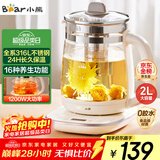小熊（Bear）养生壶 2L大容量煮茶壶煮茶器 24H恒温花茶壶 炖煮一体烧水壶电热水壶 316L母婴材质 YSH-D20T6