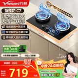 万和（Vanward）【蓝莲花C7·无痕面板】天然气燃气灶5.2kW猛火烟灶联动国家补贴20%嵌入式家用煤气双炉具台C7L50