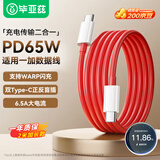 毕亚兹适用一加数据线Warp闪充65W超级快充6.5A充电线1+10/10Pro/9/9rt/10/8t/7/6/5双头Type-C to C 2米