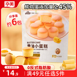华美黄油蛋糕糕点礼盒早餐面包下午茶点心休闲零食240g