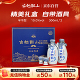 古越龙山 库藏十年 半干型 绍兴黄酒 300ml*2瓶 礼盒装 花雕  