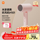 米家小米电吹风机 负离子便携可折叠大风力速干H101家用宿舍学生风筒 出行必备生日礼物推荐 粉色