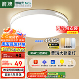 ARROW箭牌 卧室灯客厅灯具吸顶灯具套餐餐厅灯阳台中山