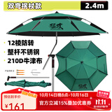 猛攻 钓鱼伞沙滩伞折叠户外万向防雨垂钓伞通风伞渔具钓鱼伞遮阳伞 2.4米 双弯拐杖【12棱防转】