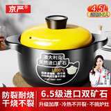 京严砂锅养生煲汤家用耐高温干烧不裂陶瓷炖汤燃气炖锅黄盖4.5L砂锅