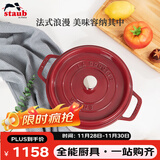 珐宝（staub）法国进口珐琅铸铁锅 酒红20cm汤锅炖锅煮锅  40502-292