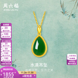 周六福（ZLF）  黄金金镶玉吊坠女和田玉吊坠水滴玉坠送妈妈礼物 吊坠（不含链）