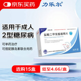 [明仁] 力乐尔 盐酸二甲双胍缓释片0.5g*10片*3板/盒