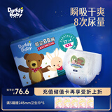 爹地宝贝酷动BB裤 婴儿拉拉裤 宝宝成长裤 小内裤式  大吸量 XXL68片