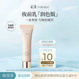 彩棠（TIMAGE）妆前乳隔离润色版 5g
