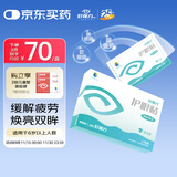 好视力护眼贴学生款眼贴儿童学生清凉敷贴眼膜贴12包/盒