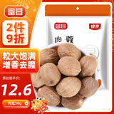 富昌 肉蔻50g 香辛料 肉豆蔻厨房调料四川卤料佐料香料火锅配料炖肉料